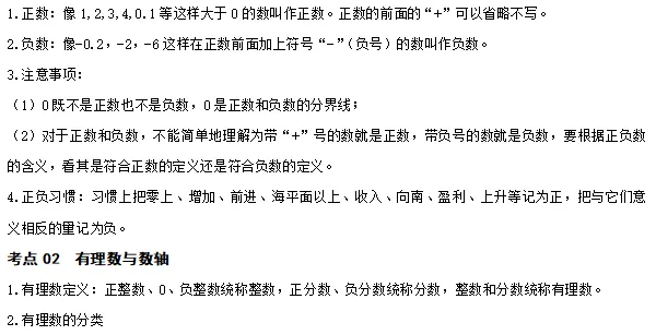 【中考数学】2024年中考数学知识考点梳理(记诵版) 第3张 【中考数学】2024年中考数学知识考点梳理(记诵版) 第3张