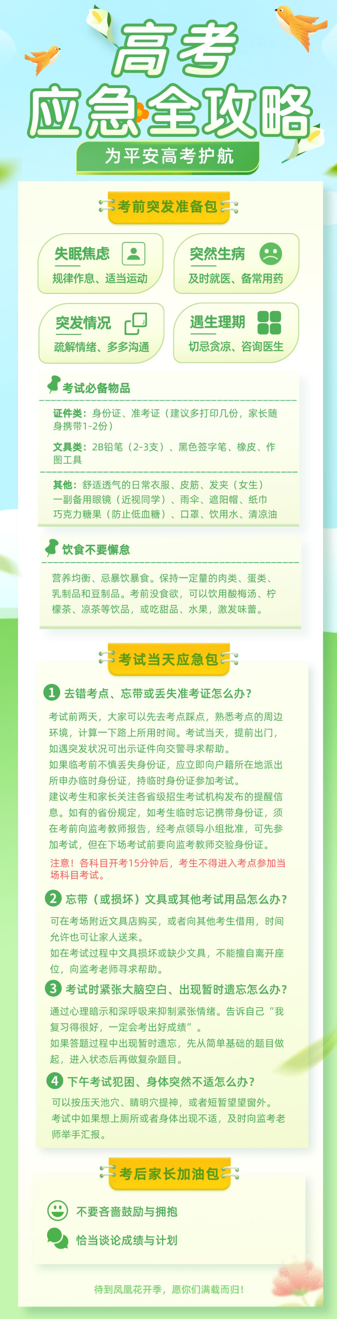 @高三生,请收好这份高考应急处理攻略 第1张 @高三生,请收好这份高考应急处理攻略 第1张
