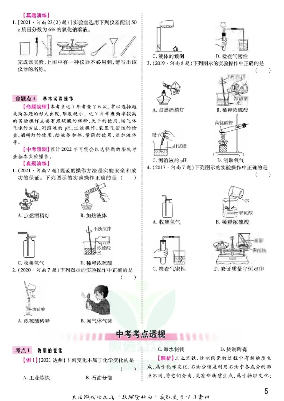 《中考靶向集训》化学河南专用电子版下载 第12张 《中考靶向集训》化学河南专用电子版下载 第12张