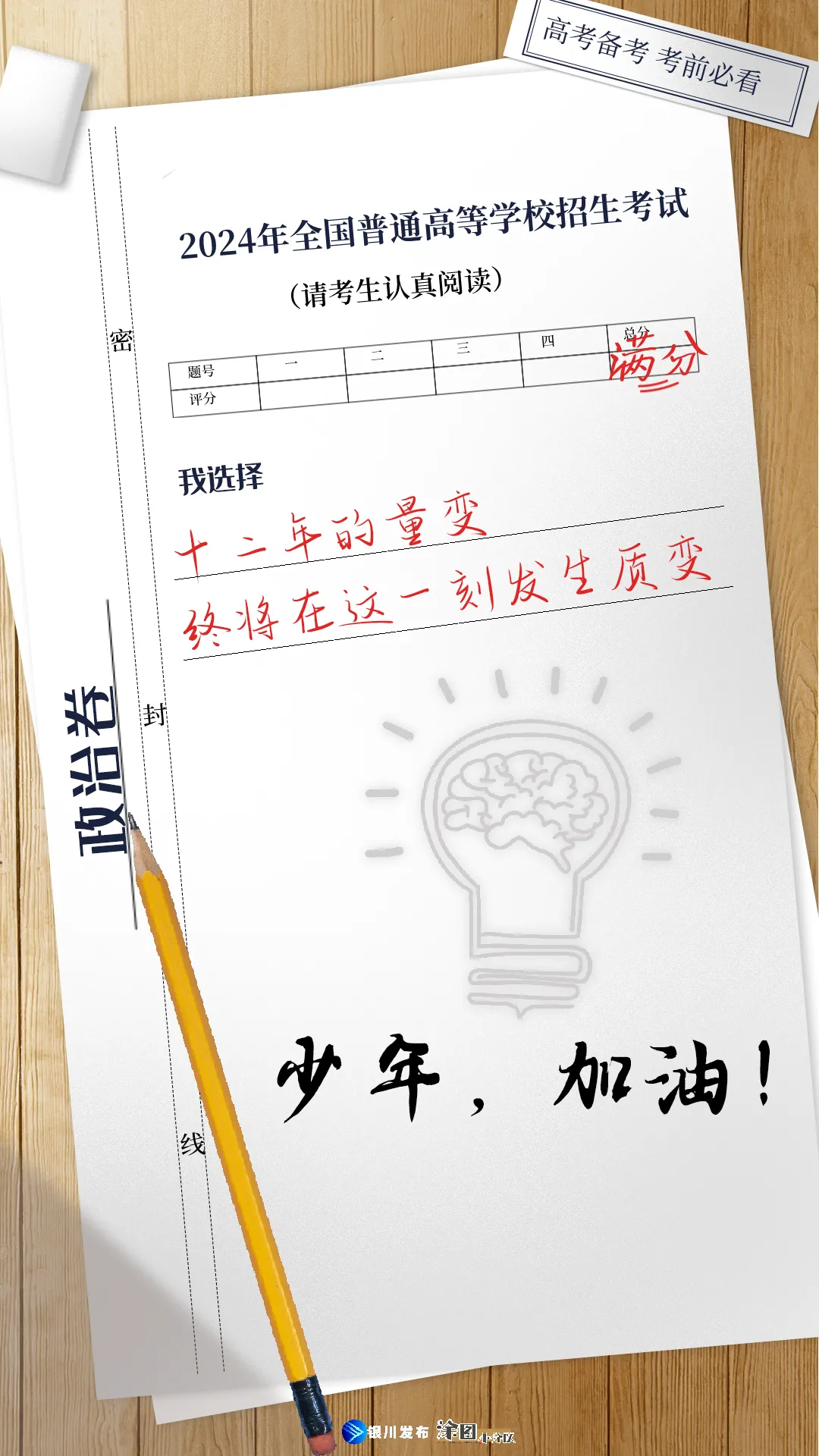 @银川人 || 中高考期间专车接送、免费乘坐!预约看这里…… 第14张 @银川人 || 中高考期间专车接送、免费乘坐!预约看这里…… 第14张