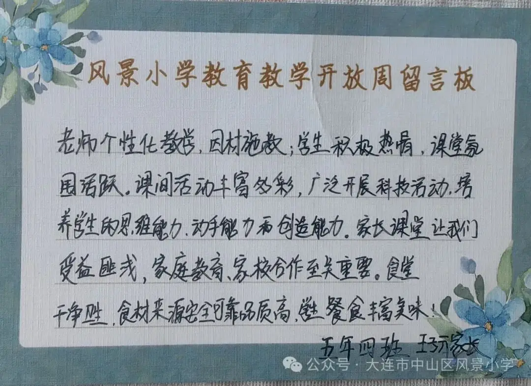协同共育 呵护成长——风景小学教育教学开放周活动纪实 第116张 协同共育 呵护成长——风景小学教育教学开放周活动纪实 第116张