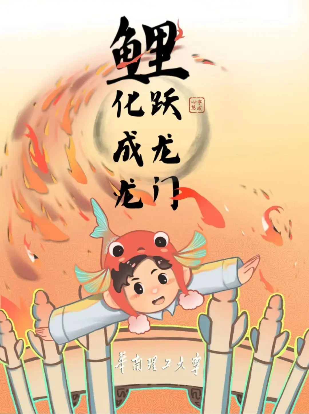 【高考倒计时10天】10、9、8、7……华南理工! 第18张 【高考倒计时10天】10、9、8、7……华南理工! 第18张