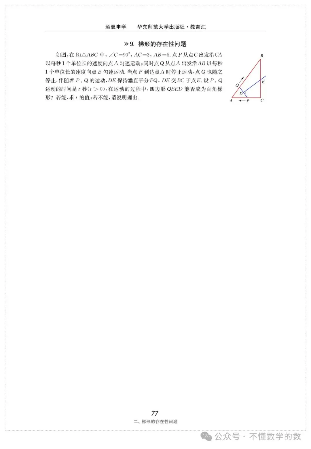中考数学压轴题(3) 第46张