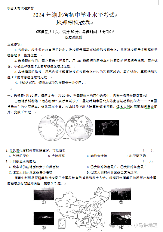 中考模拟23:2024年湖北省中考地理模拟试卷附答案-第1张图片-四季读书网 中考模拟23:2024年湖北省中考地理模拟试卷附答案-第1张图片-四季读书网