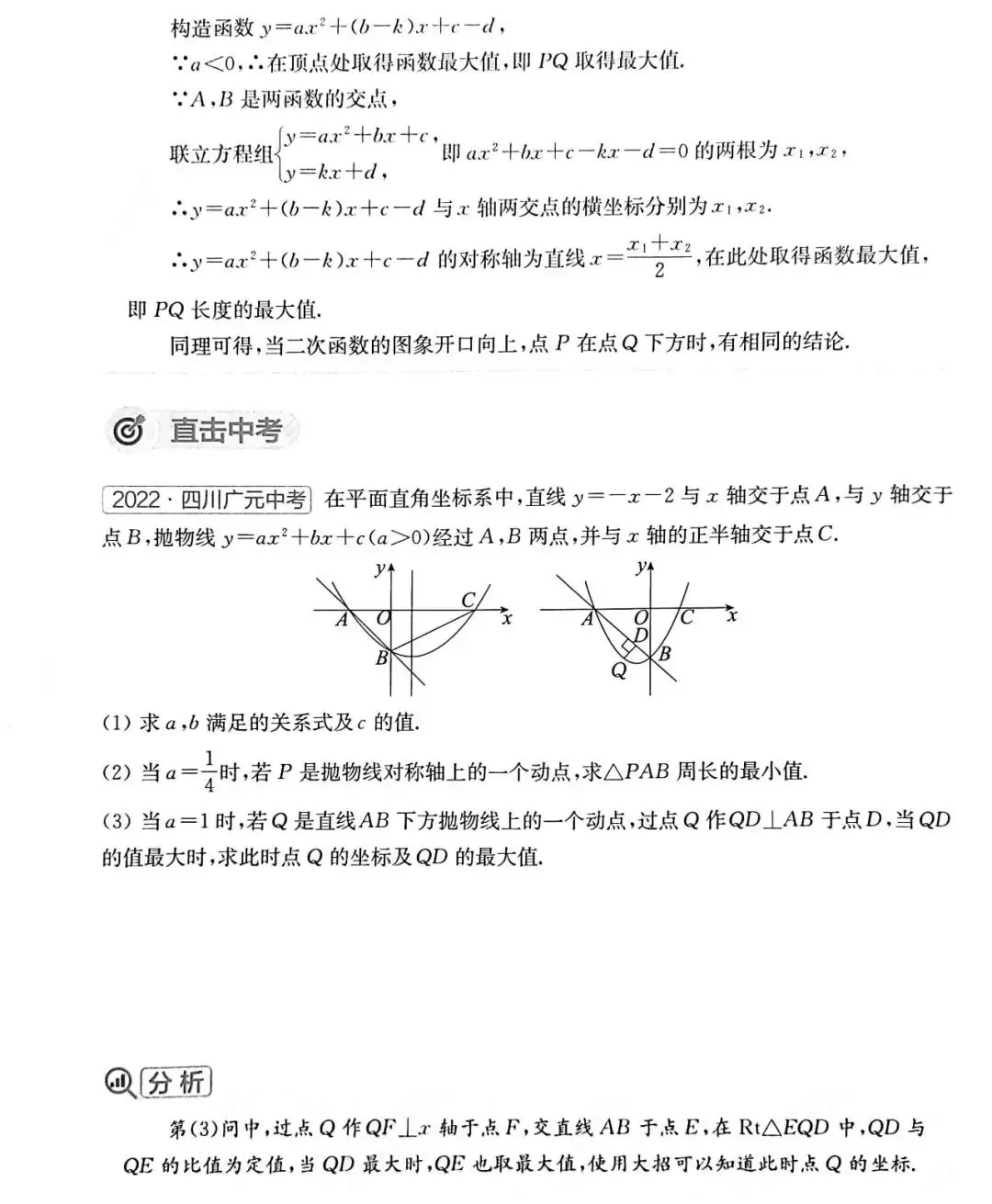中考数学 | 常考重难点二次函数核心解题11招,高分必备 第19张 中考数学 | 常考重难点二次函数核心解题11招,高分必备 第19张