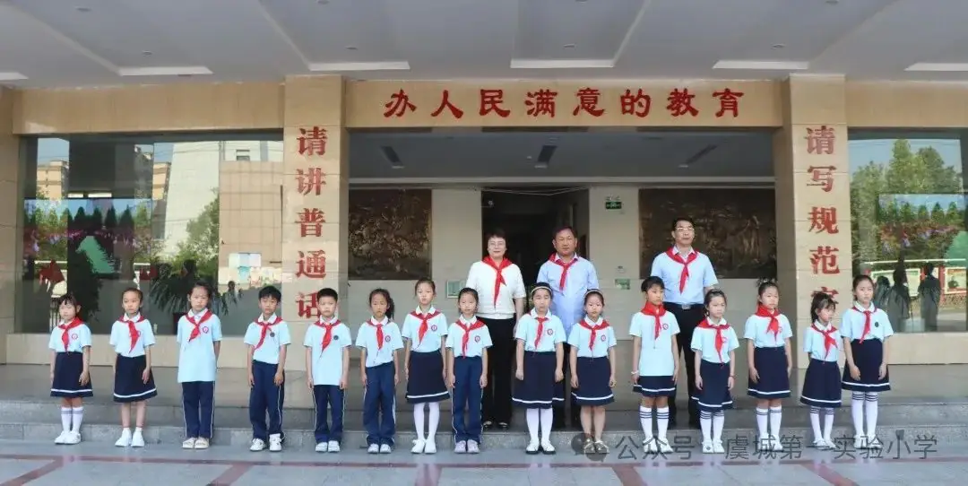 虞城县第一实验小学举行“红领巾爱祖国”一年级新队员入队仪式 第15张 虞城县第一实验小学举行“红领巾爱祖国”一年级新队员入队仪式 第15张