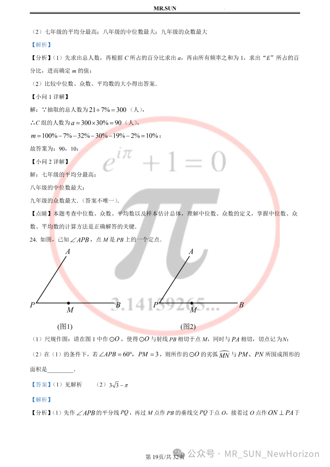 【中考冲刺·回归真题】孙老师评析:2023年无锡真题卷(含详细解析,答题技巧) 第19张 【中考冲刺·回归真题】孙老师评析:2023年无锡真题卷(含详细解析,答题技巧) 第19张