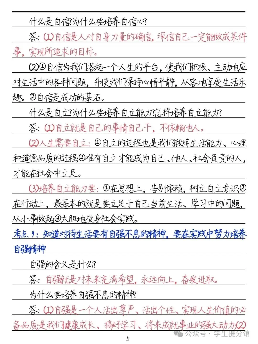 2024年中考道法必背60个考点与题型 第7张 2024年中考道法必背60个考点与题型 第7张