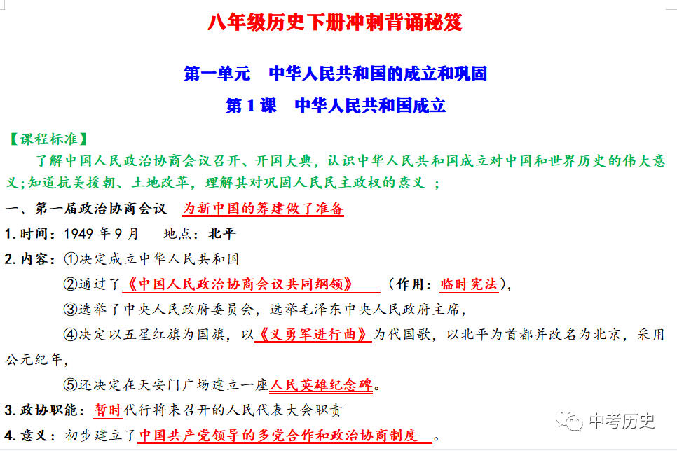 2024年中考历史35大必考专题+专练 第108张 2024年中考历史35大必考专题+专练 第108张
