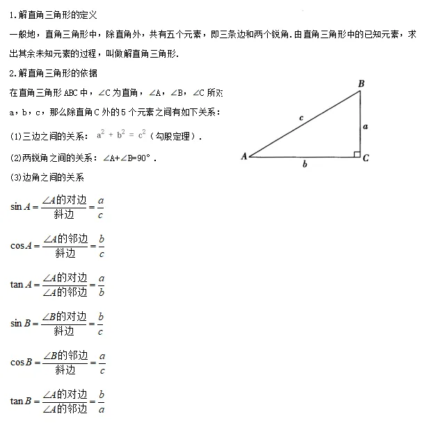 【中考数学】2024年中考数学知识考点梳理(记诵版) 第96张 【中考数学】2024年中考数学知识考点梳理(记诵版) 第96张