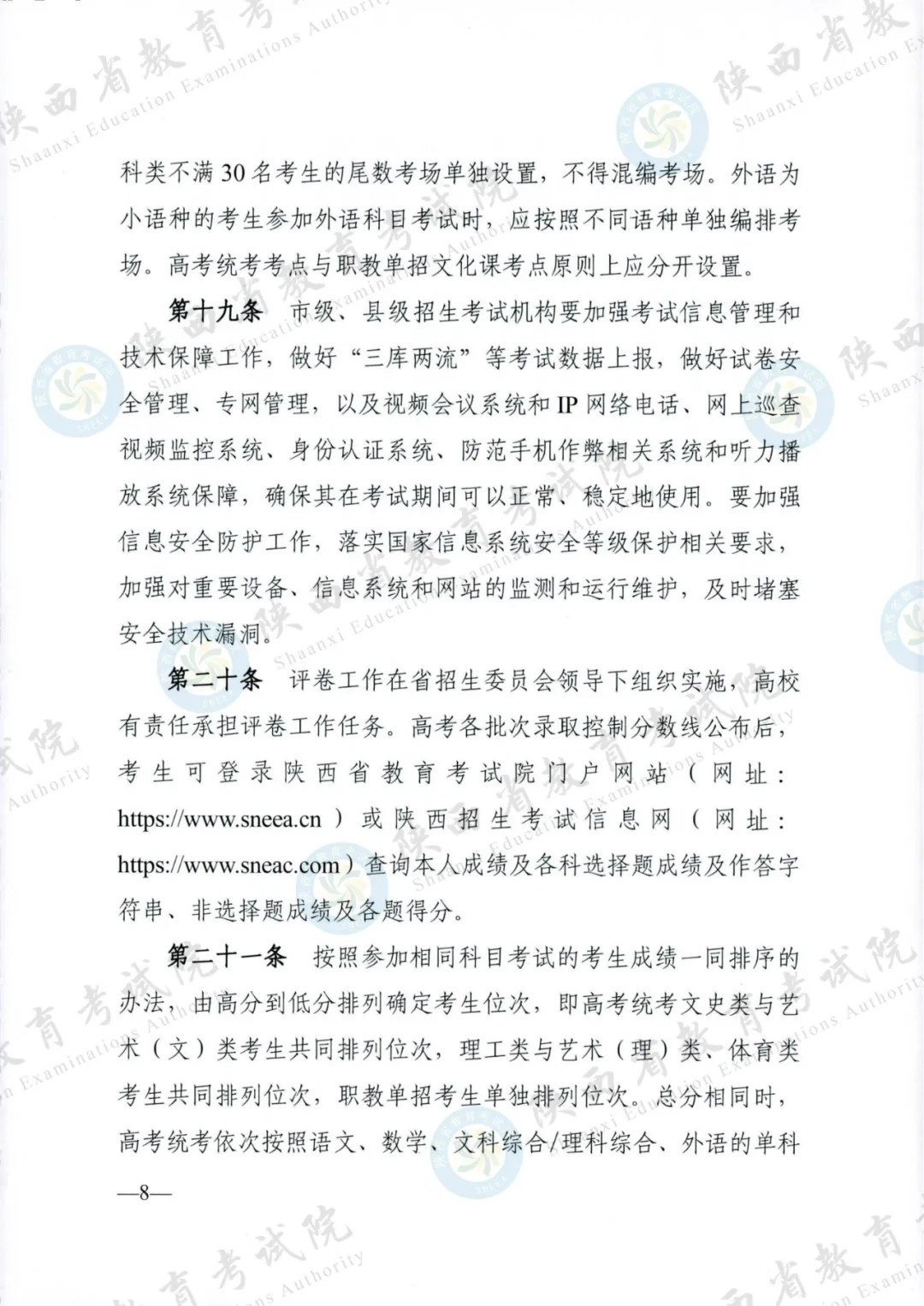 2024年陕西高考各项政策发布! 第7张 2024年陕西高考各项政策发布! 第7张