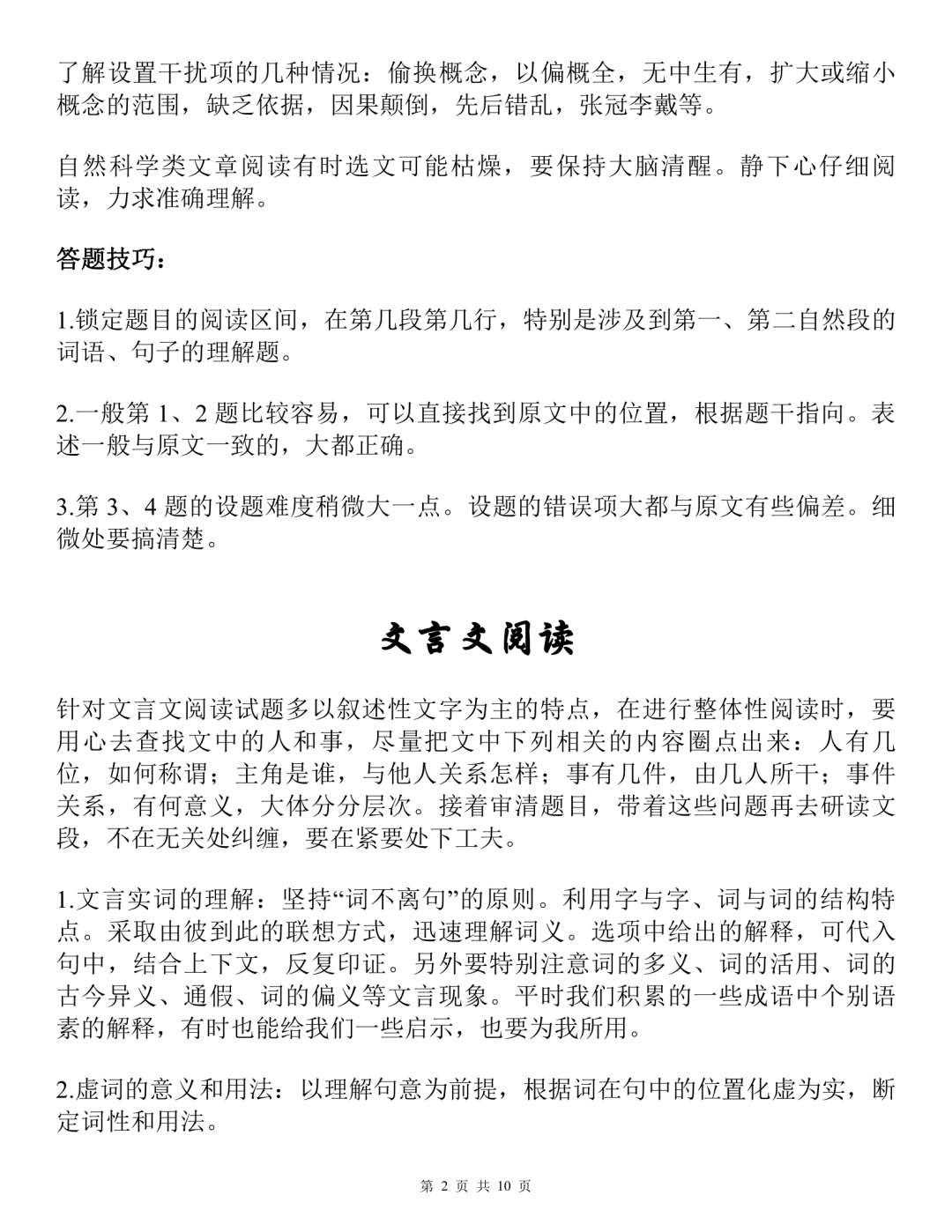 高考冲刺!最后10天,你能做些什么?考前备考攻略及各科答题注意事项! 第58张 高考冲刺!最后10天,你能做些什么?考前备考攻略及各科答题注意事项! 第58张