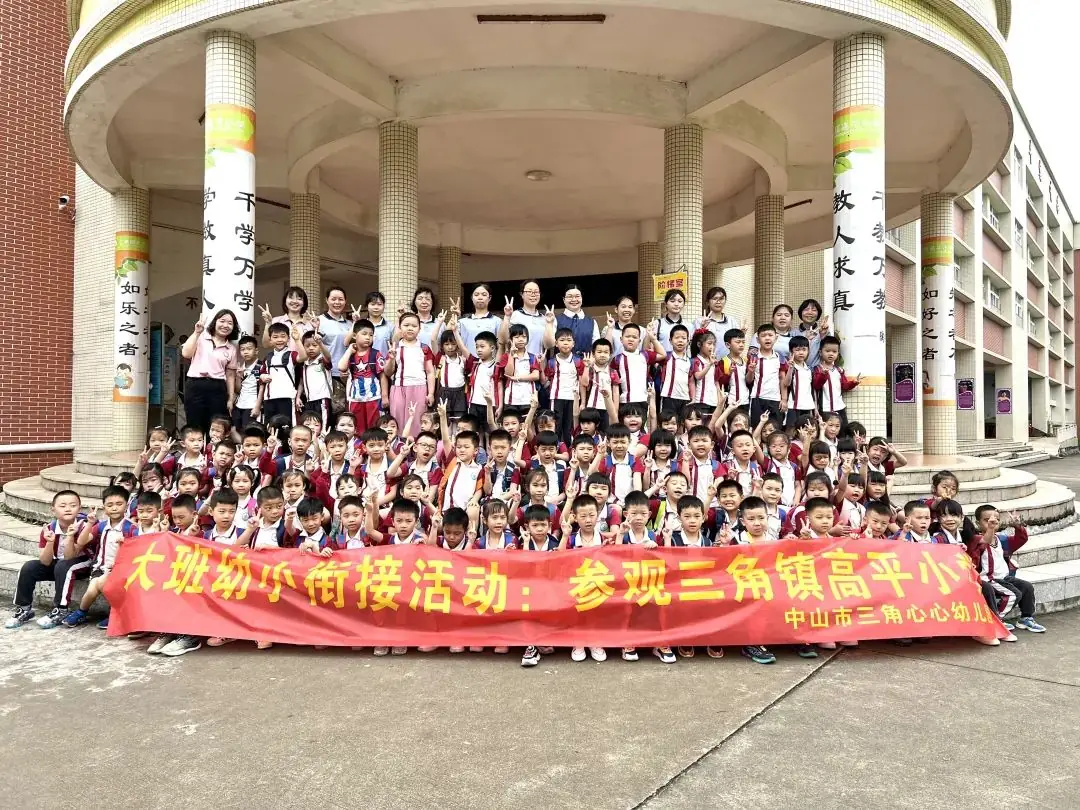 “我与小学零距离”——三角心心幼儿园幼儿园大班参观小学活动 第23张 “我与小学零距离”——三角心心幼儿园幼儿园大班参观小学活动 第23张