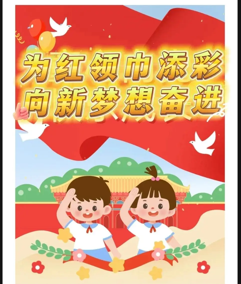 薛城区兴仁泰山路小学一年级“分批入队”吿家长书 第1张 薛城区兴仁泰山路小学一年级“分批入队”吿家长书 第1张
