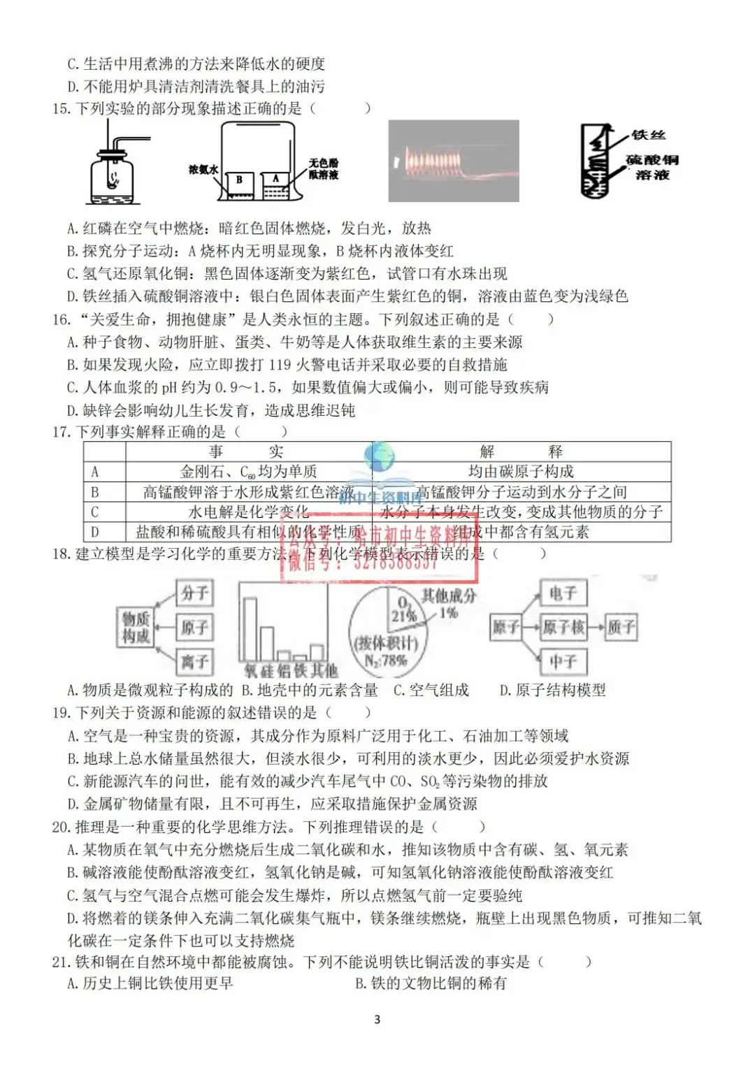 初四综合·2024中考69中5月28日毕业考试卷+答案 第11张 初四综合·2024中考69中5月28日毕业考试卷+答案 第11张