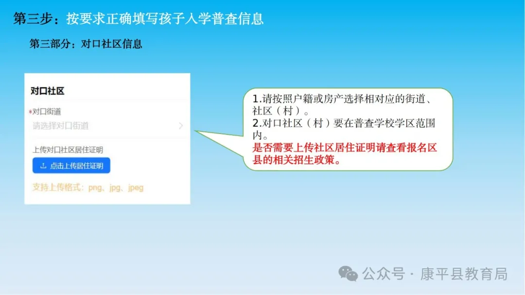 【含光小学】2024年新生入学普查公告 第14张 【含光小学】2024年新生入学普查公告 第14张