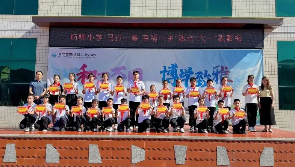 坊脚小学举行“日行一善 幸福一生”“六一”表彰活动(一) 第3张 坊脚小学举行“日行一善 幸福一生”“六一”表彰活动(一) 第3张