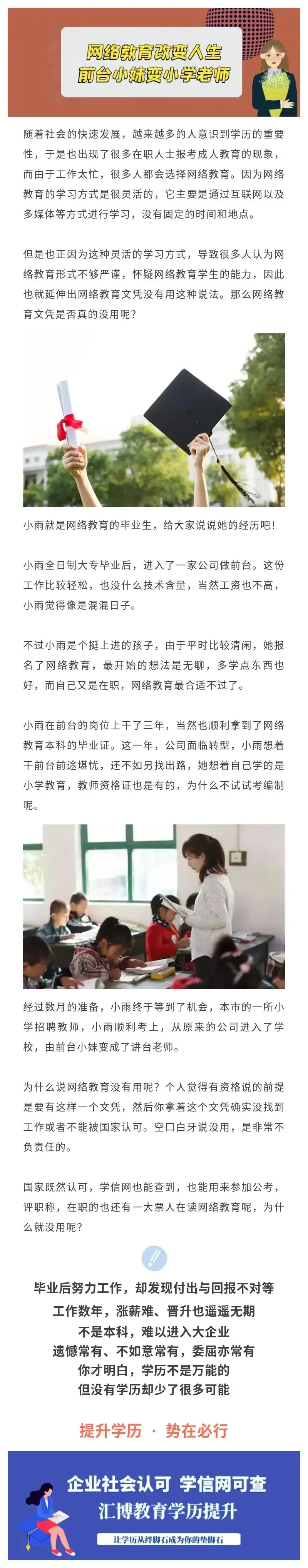 网络教育改变人生—前台小妹变小学老师 第1张 网络教育改变人生—前台小妹变小学老师 第1张