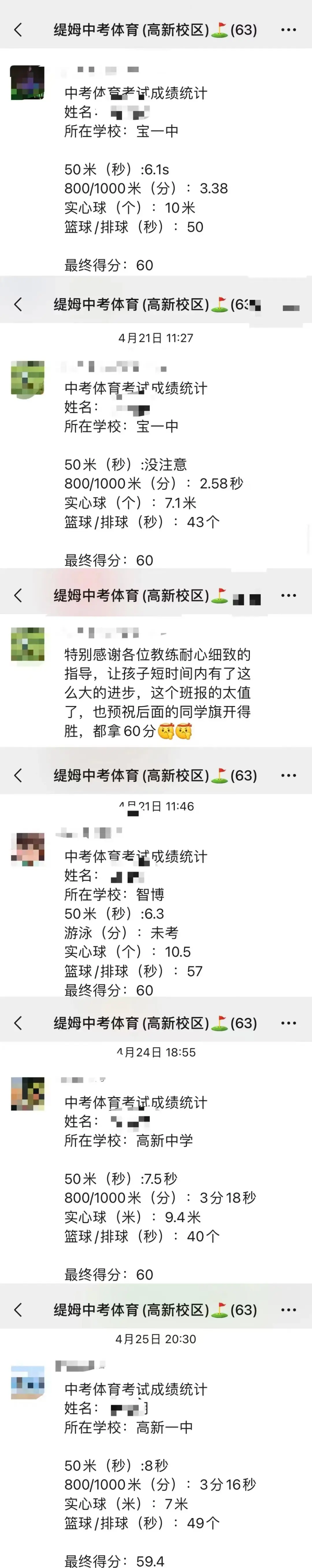 2024年宝鸡中考体育暑假班火热招生中! 第15张