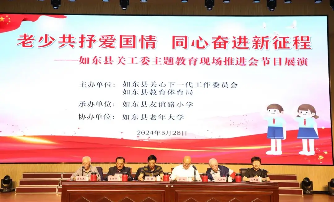 【友谊路小学 情感德育】老少共抒爱国情 同心奋进新征程——友谊路小学承办如东县关工委主题教育现场推进会 第25张 【友谊路小学 情感德育】老少共抒爱国情 同心奋进新征程——友谊路小学承办如东县关工委主题教育现场推进会 第25张