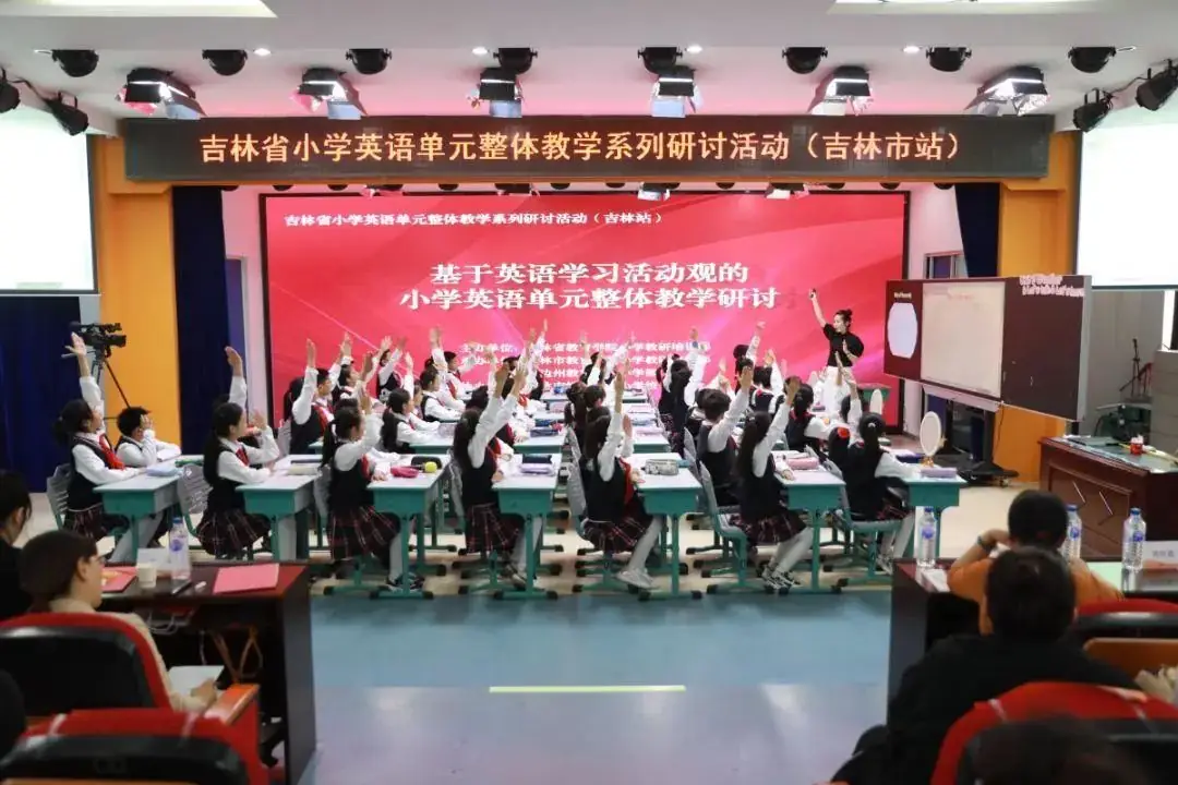 学科活动|吉林省小学英语单元整体教学系列研讨活动在我校隆重举行 第11张 学科活动|吉林省小学英语单元整体教学系列研讨活动在我校隆重举行 第11张