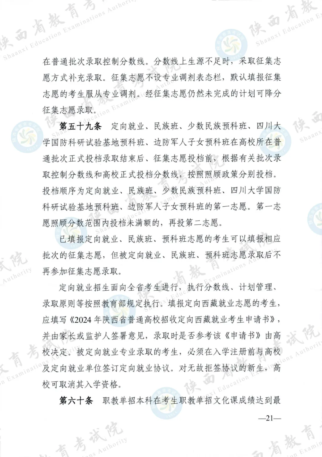 2024年陕西高考各项政策发布! 第20张 2024年陕西高考各项政策发布! 第20张