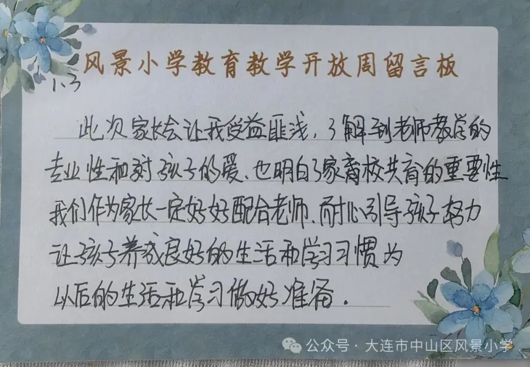 协同共育 呵护成长——风景小学教育教学开放周活动纪实 第114张 协同共育 呵护成长——风景小学教育教学开放周活动纪实 第114张