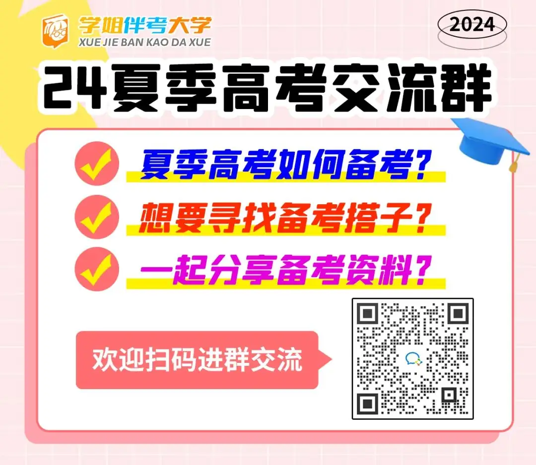 低分捡漏?高考上岸公办本科的首选捷径!上大专院校也能拿到本科文凭?!最低录取分仅需...错过等明年!附高考应急解题技巧&押题密卷 第23张 低分捡漏?高考上岸公办本科的首选捷径!上大专院校也能拿到本科文凭?!最低录取分仅需...错过等明年!附高考应急解题技巧&押题密卷 第23张