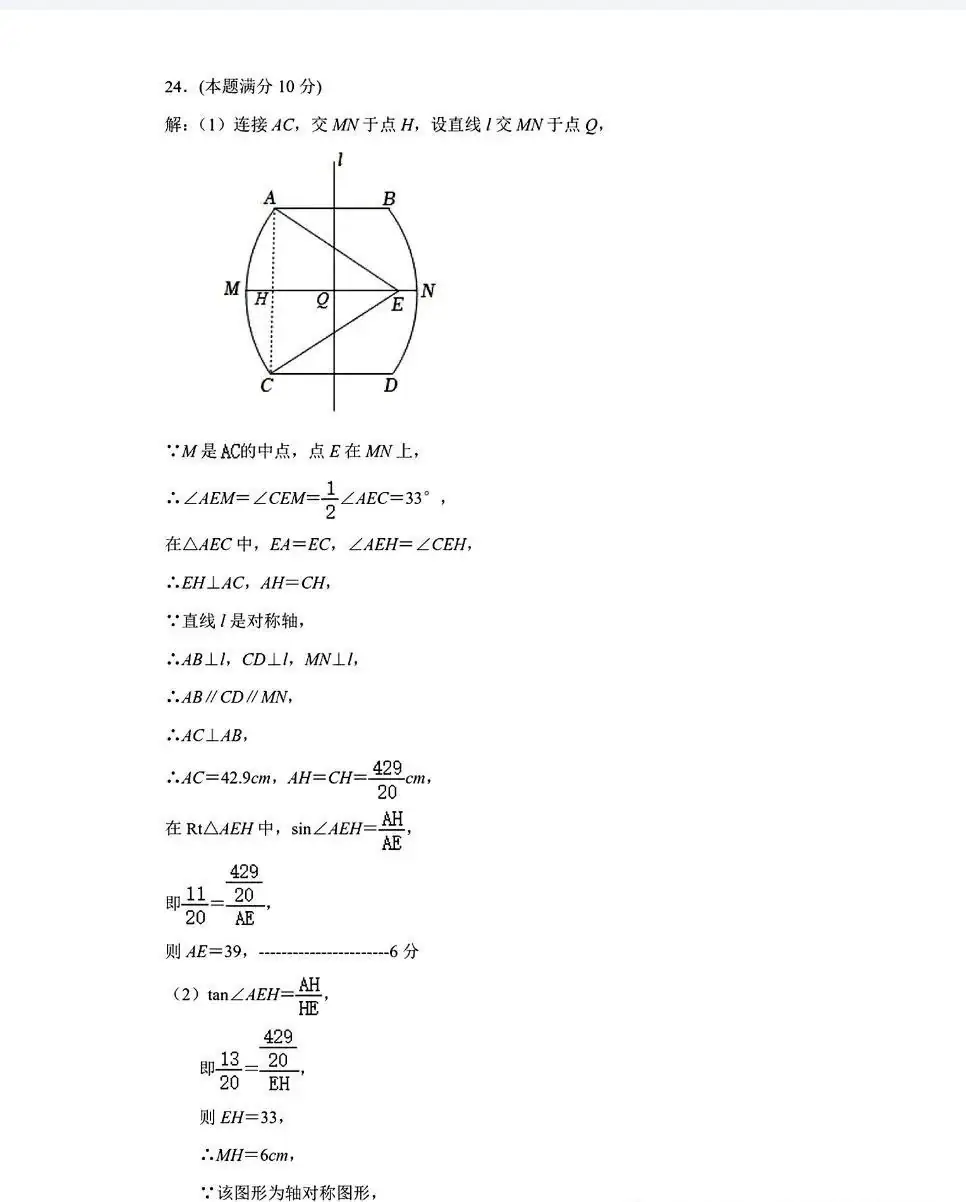 【中考模拟】2024年5月26日河北省石家庄市28中中考二模数学卷(含答案) 第12张