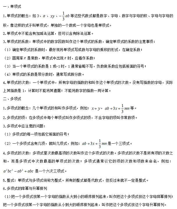 【中考数学】2024年中考数学知识考点梳理(记诵版) 第13张 【中考数学】2024年中考数学知识考点梳理(记诵版) 第13张