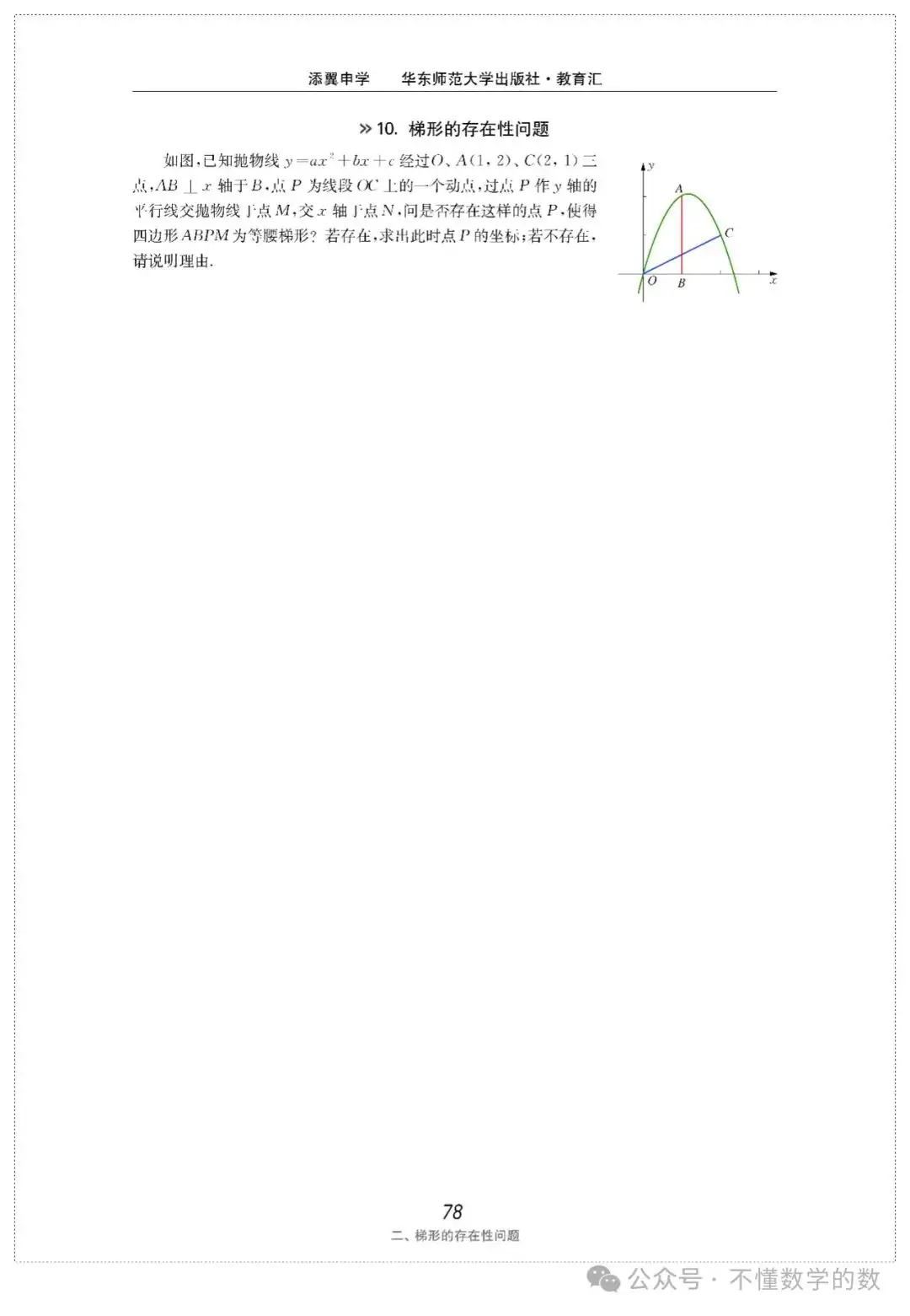 中考数学压轴题(3) 第47张