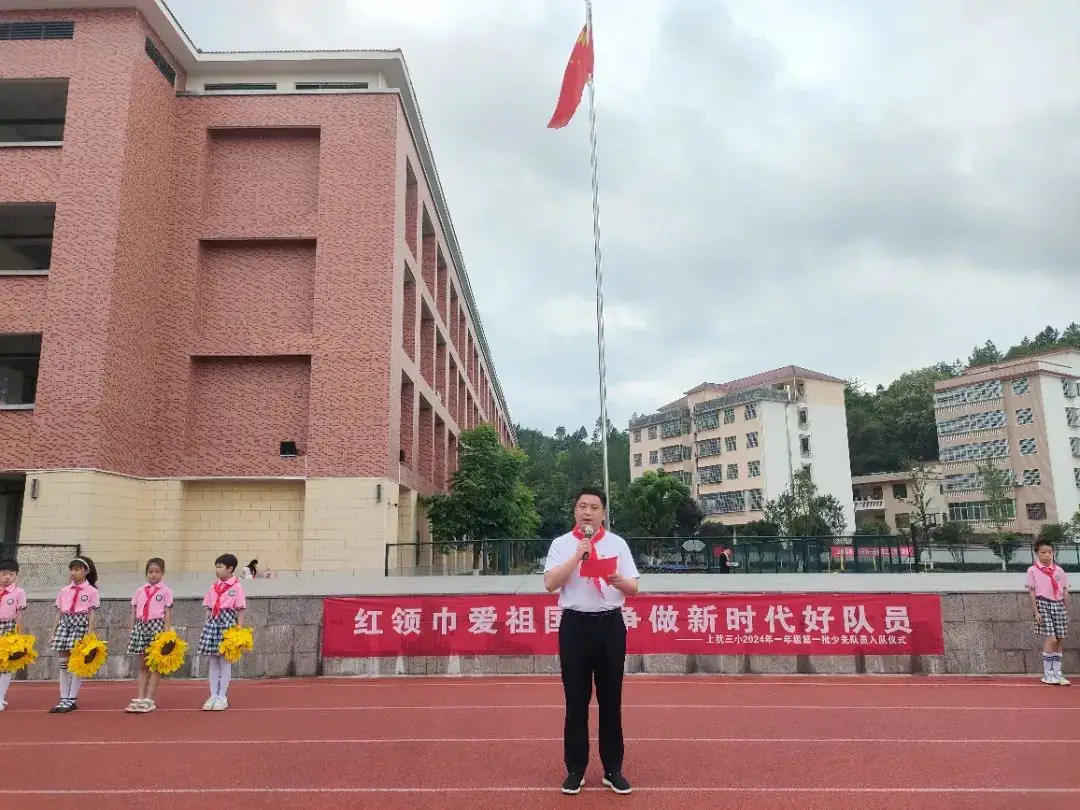 红领巾爱祖国 ——上犹县第三小学2024年一年级第一批少先队员入队仪式 第20张 红领巾爱祖国 ——上犹县第三小学2024年一年级第一批少先队员入队仪式 第20张