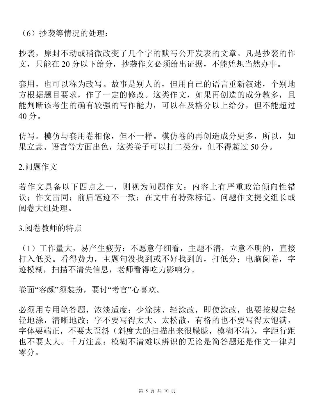 高考冲刺!最后10天,你能做些什么?考前备考攻略及各科答题注意事项! 第64张 高考冲刺!最后10天,你能做些什么?考前备考攻略及各科答题注意事项! 第64张