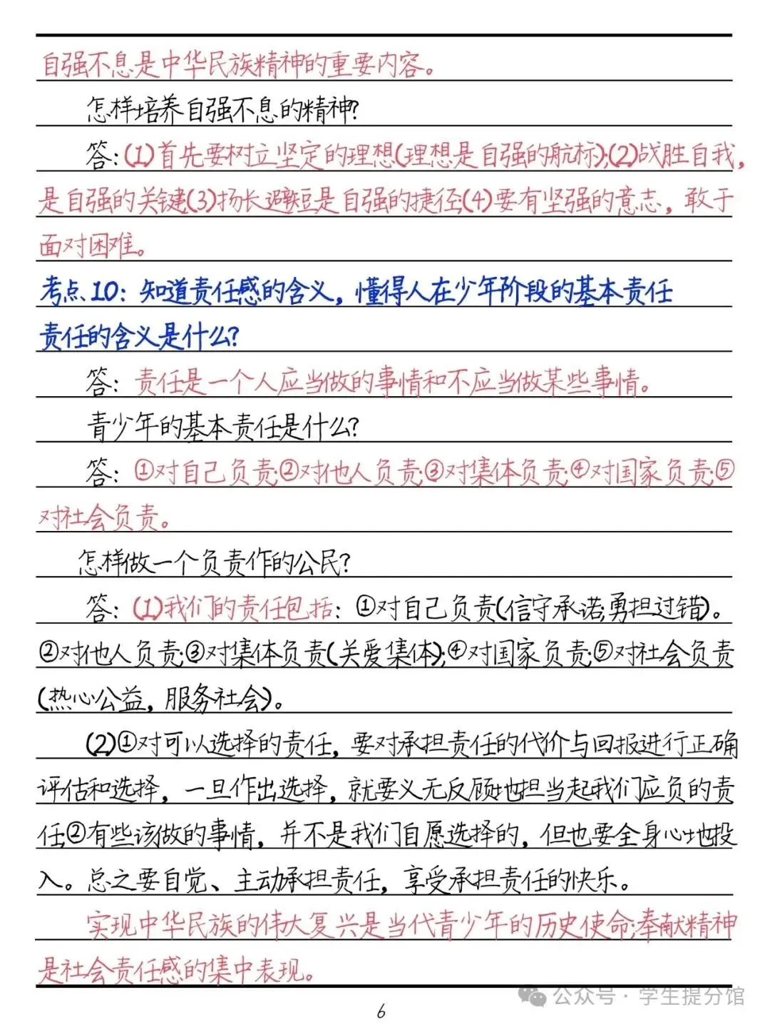 2024年中考道法必背60个考点与题型 第8张 2024年中考道法必背60个考点与题型 第8张