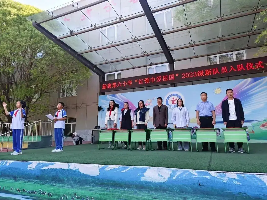“红领巾爱祖国”新惠第六小学2023级新队员入队仪式 第16张 “红领巾爱祖国”新惠第六小学2023级新队员入队仪式 第16张