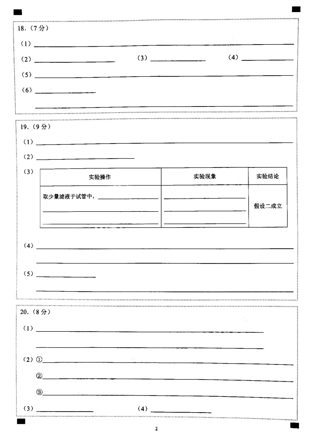 “新中考”动向  | 2024·天河二模·化学试卷(含答题卡) 第10张