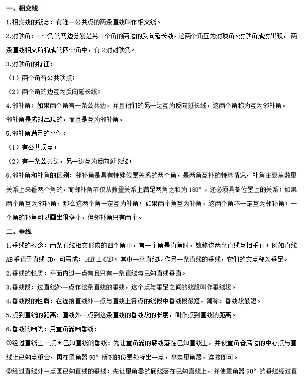 【中考数学】2024年中考数学知识考点梳理(记诵版) 第38张 【中考数学】2024年中考数学知识考点梳理(记诵版) 第38张
