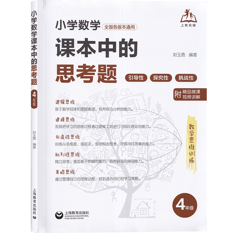 《小学数学课本中的思考题》培养孩子如何使用课本、学会思考、学会学习? 第32张 《小学数学课本中的思考题》培养孩子如何使用课本、学会思考、学会学习? 第32张