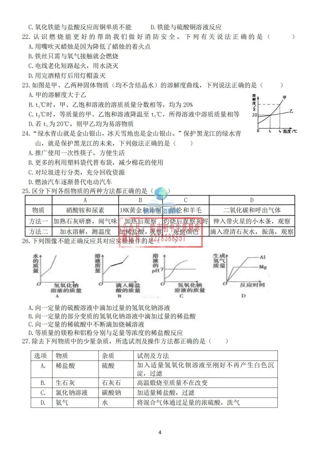 初四综合·2024中考69中5月28日毕业考试卷+答案 第12张 初四综合·2024中考69中5月28日毕业考试卷+答案 第12张