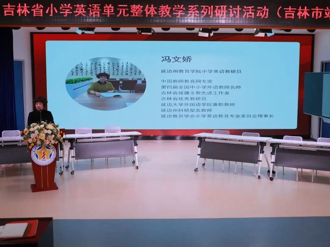 学科活动|吉林省小学英语单元整体教学系列研讨活动在我校隆重举行 第15张 学科活动|吉林省小学英语单元整体教学系列研讨活动在我校隆重举行 第15张