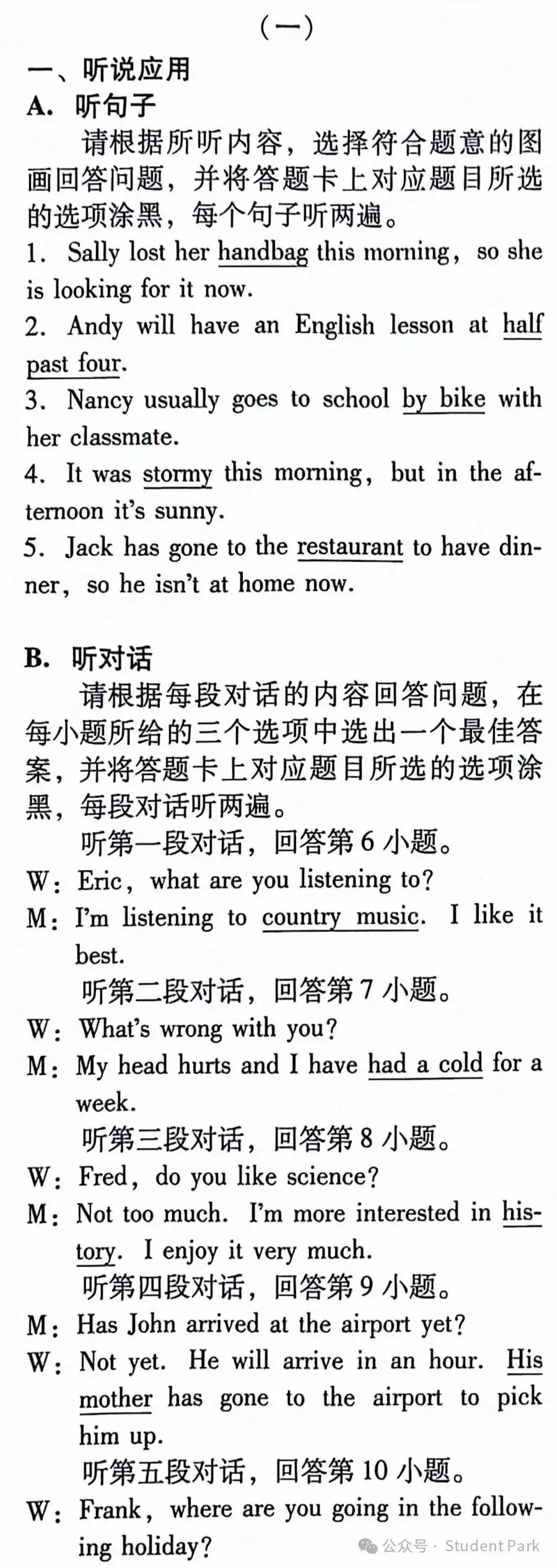 【中考模考】2024年广东省初中毕业生学业考试英语仿真试卷(一) 第18张