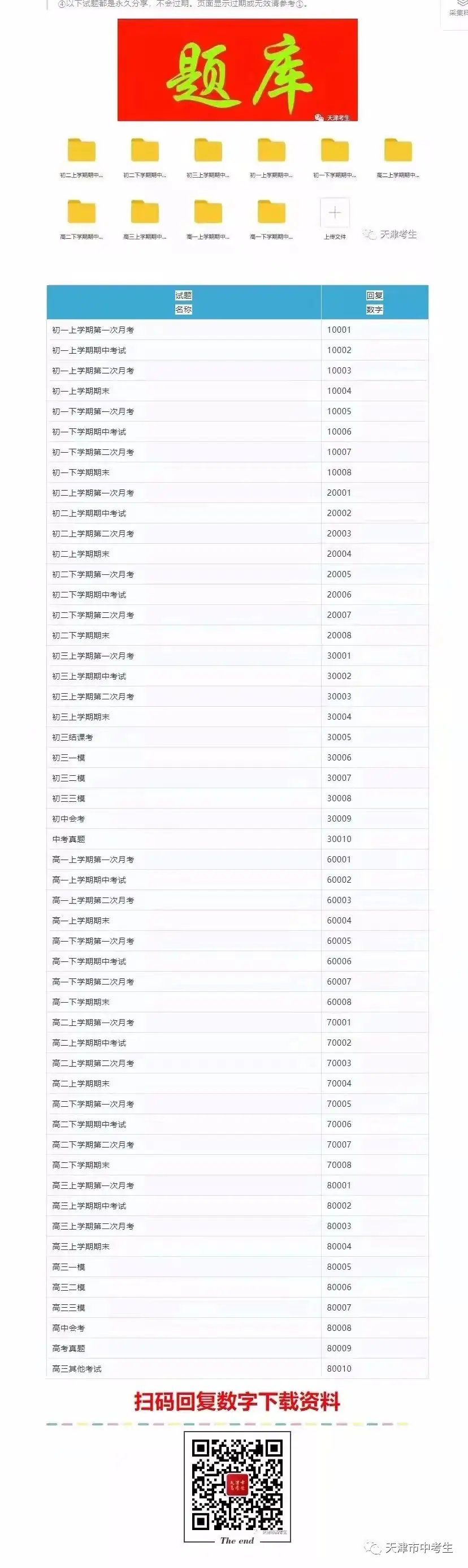 注意!今起,和平区8所公办小学转学登记! 第82张 注意!今起,和平区8所公办小学转学登记! 第82张