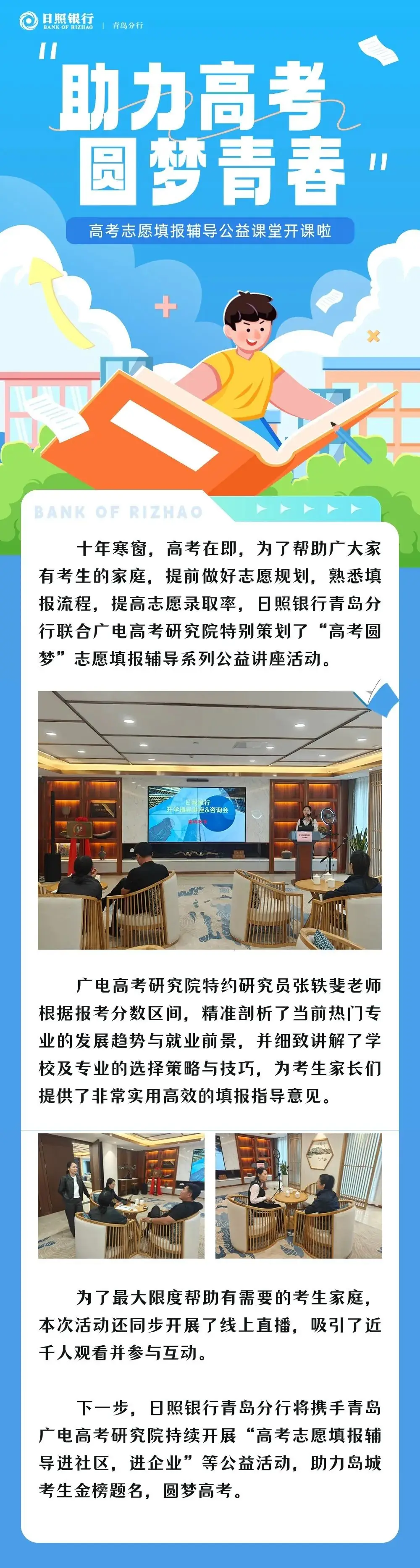 【缤纷活动】“助力高考·圆梦青春”高考志愿填报辅导公益课堂开课啦 第1张 【缤纷活动】“助力高考·圆梦青春”高考志愿填报辅导公益课堂开课啦 第1张
