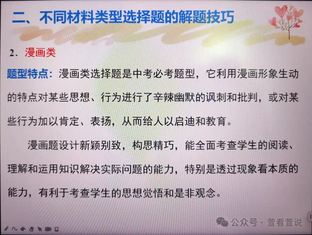 中考题型训练一(选择题) 第8张