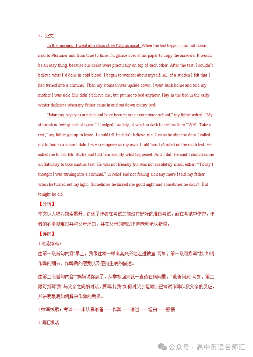 专题02 个人经历-备战高考英语读后续写热点话题+体裁分类训练(高考模拟+名校真题) 第20张 专题02 个人经历-备战高考英语读后续写热点话题+体裁分类训练(高考模拟+名校真题) 第20张