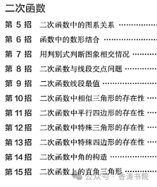 中考数学 | 常考重难点二次函数核心解题11招,高分必备 第3张 中考数学 | 常考重难点二次函数核心解题11招,高分必备 第3张