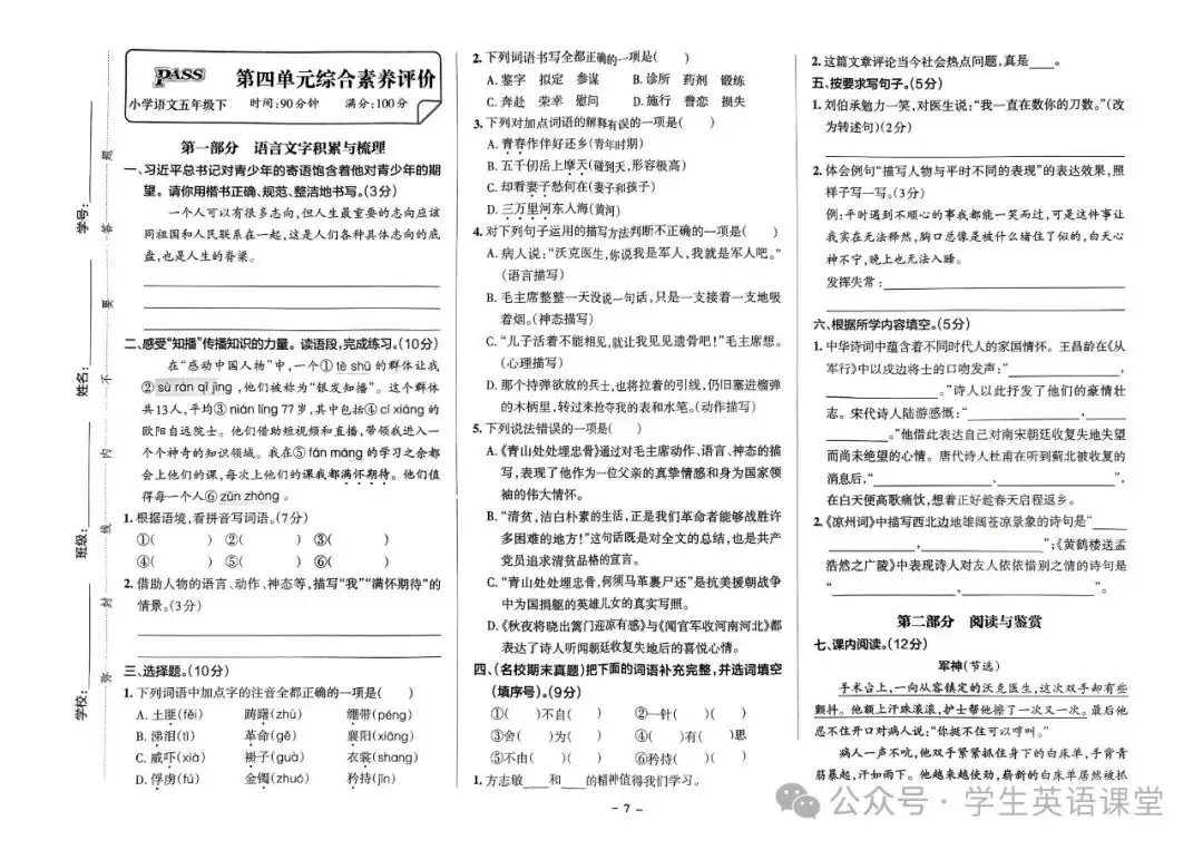 统编版| 小学语文1-6年级下册《学霸作业本综合素养评价》,可下载 第40张 统编版| 小学语文1-6年级下册《学霸作业本综合素养评价》,可下载 第40张