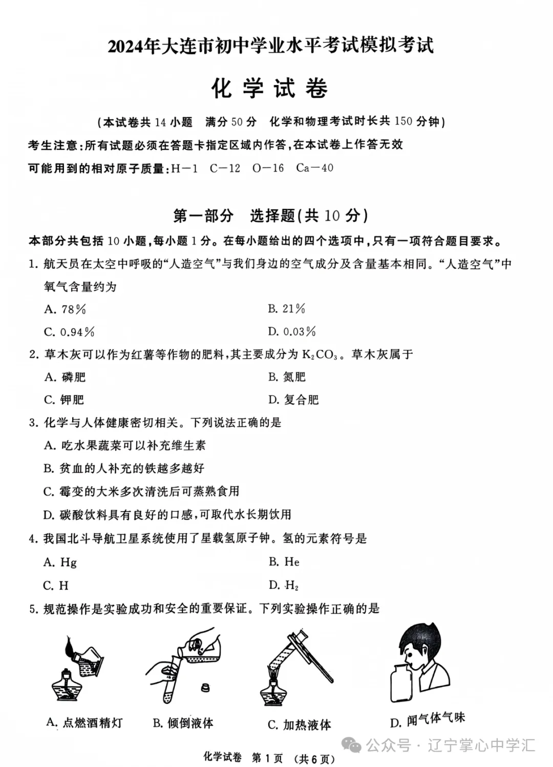 中考关注|2024年5月大连市中考模拟考试【五大主科】试卷 第9张 中考关注|2024年5月大连市中考模拟考试【五大主科】试卷 第9张