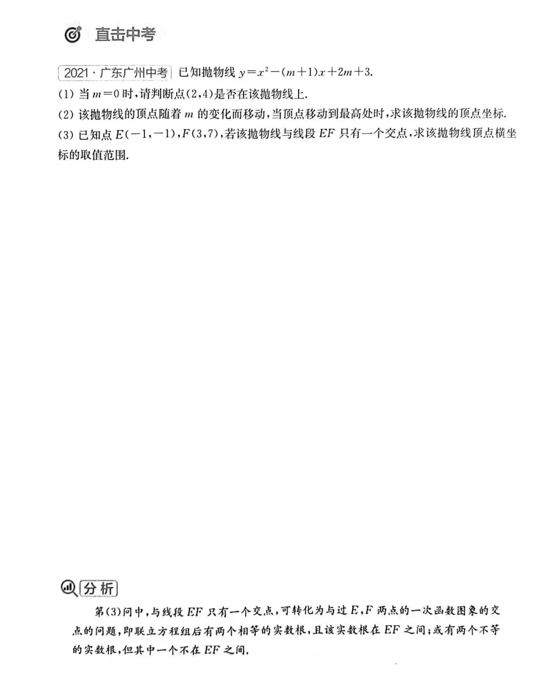 中考数学 | 常考重难点二次函数核心解题11招,高分必备 第11张 中考数学 | 常考重难点二次函数核心解题11招,高分必备 第11张