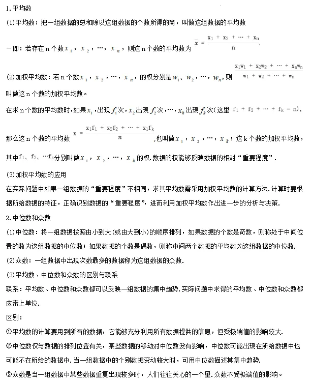 【中考数学】2024年中考数学知识考点梳理(记诵版) 第133张 【中考数学】2024年中考数学知识考点梳理(记诵版) 第133张